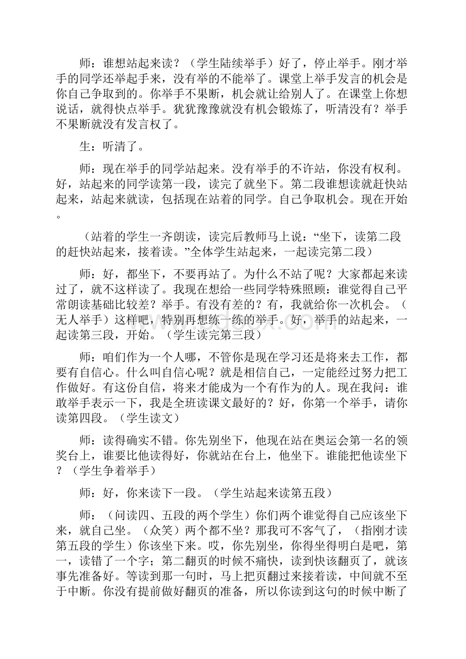 五年级语文上册《太阳》课堂实录.docx_第3页