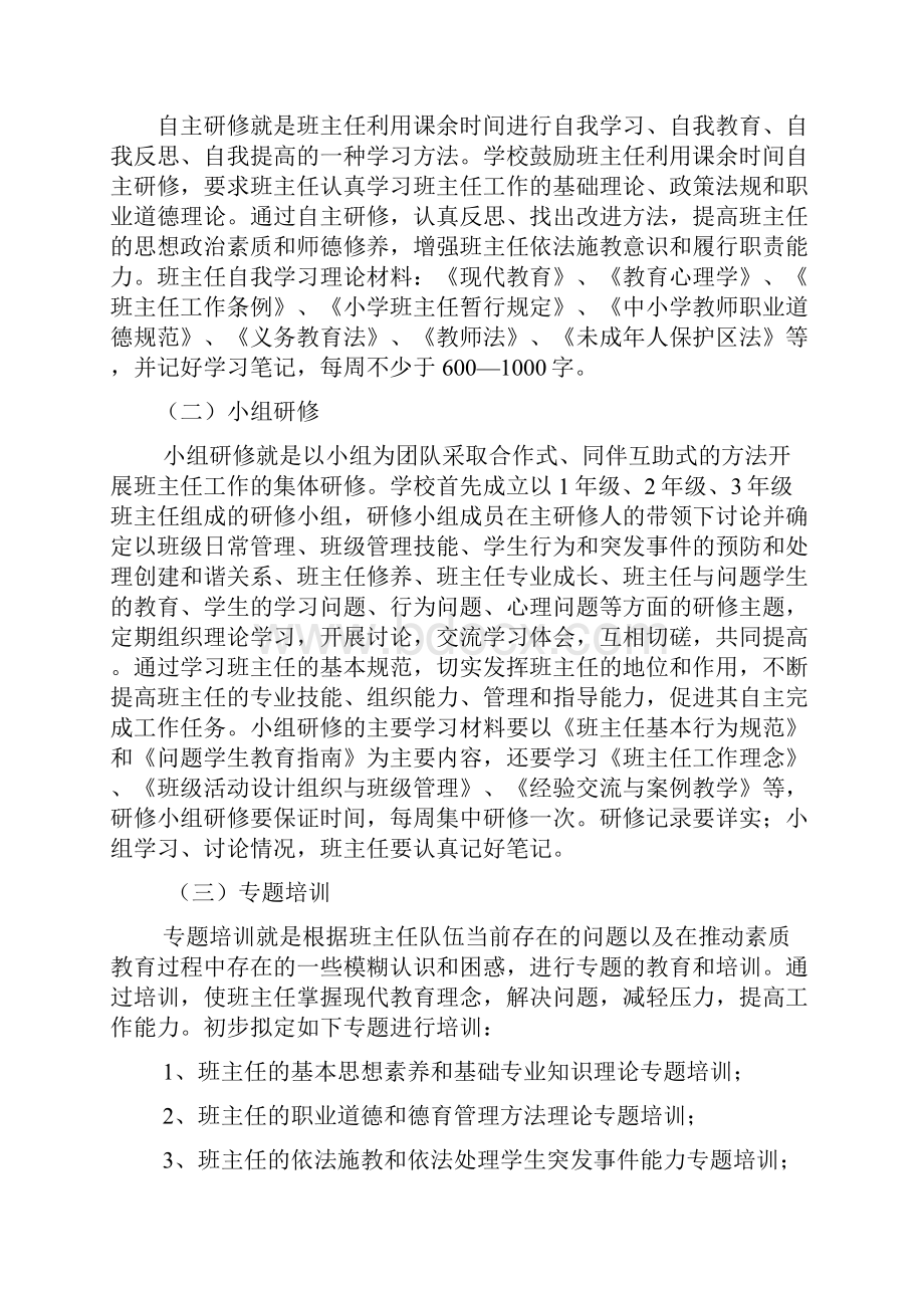 班主任校本研修实施方案.docx_第3页