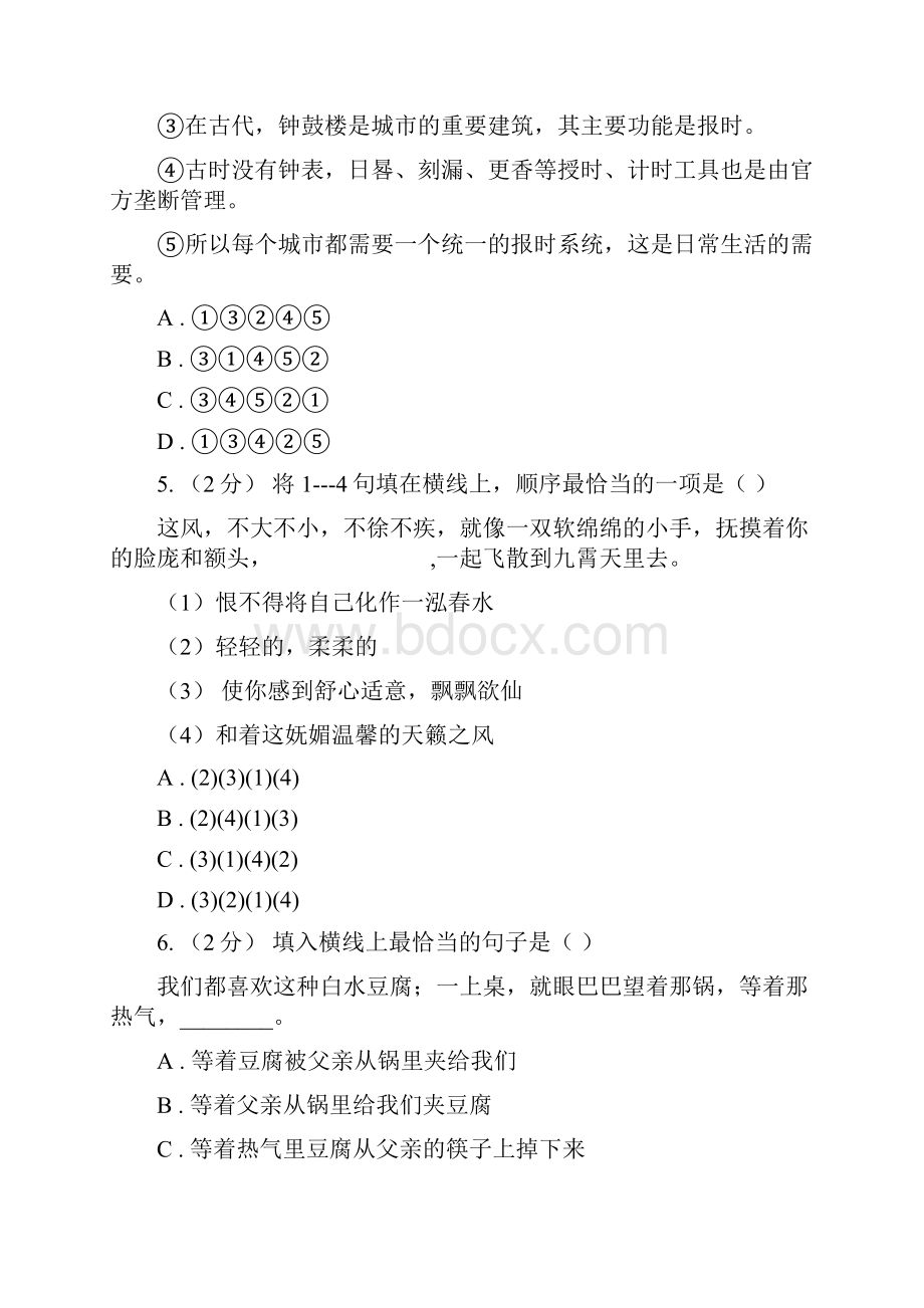 语文版备考中考语文二轮专题分类复习专题10 简明连贯得体准确鲜明生动D卷.docx_第3页