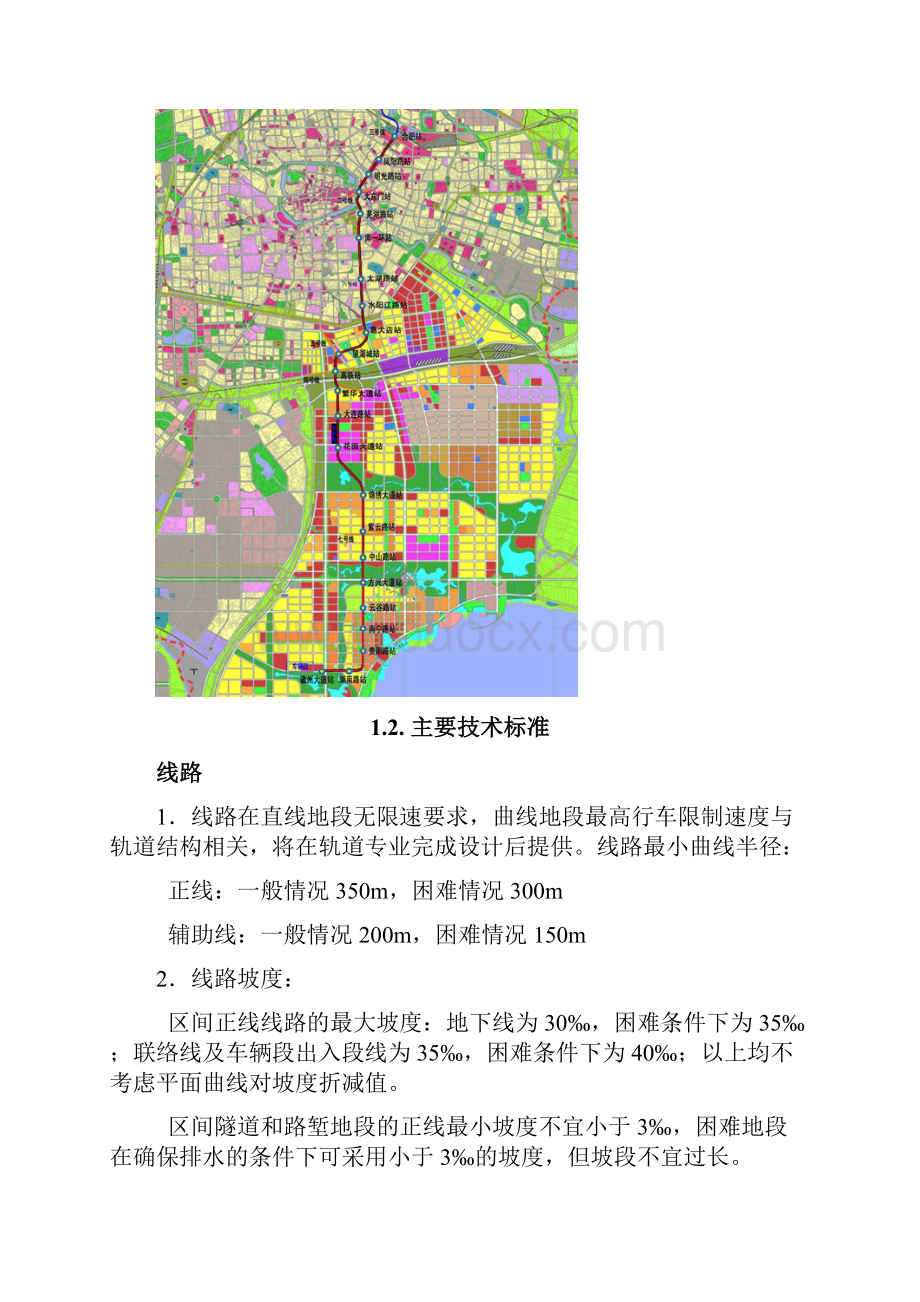 合肥地铁1号线方案通用部分.docx_第2页