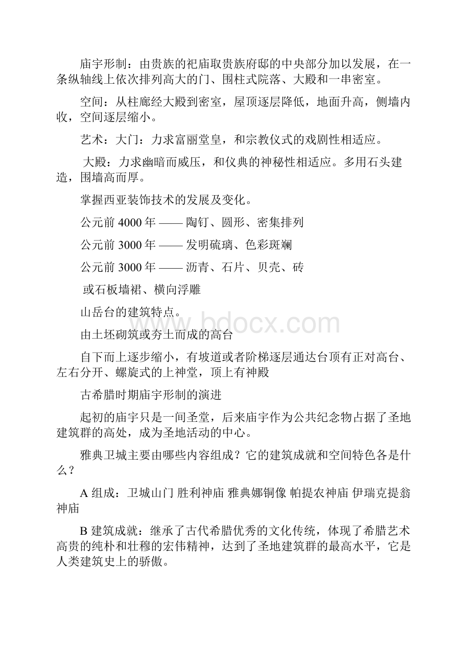 外国建筑史复习.docx_第2页