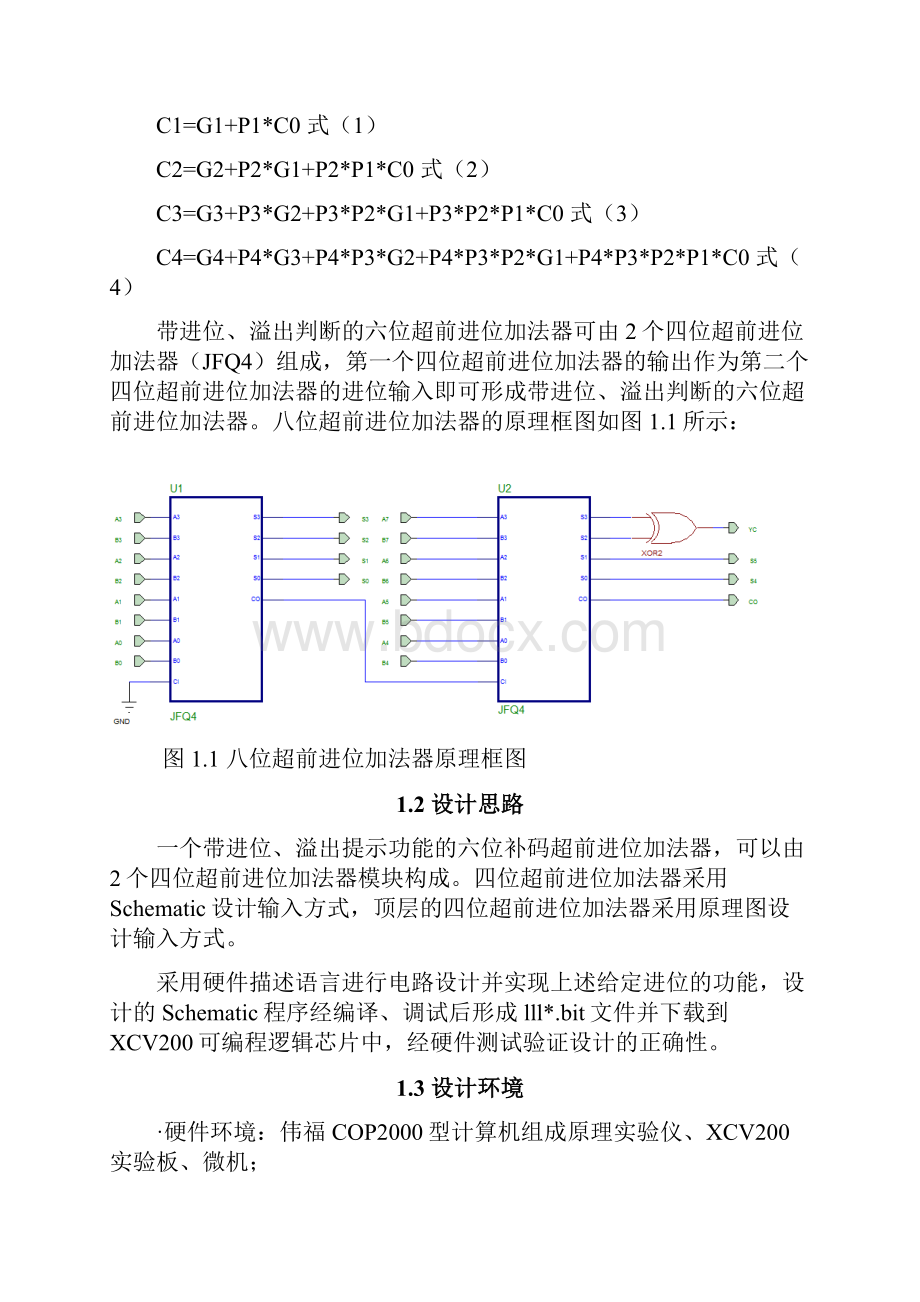 本科毕业设计超前进位加法器的设计.docx_第3页