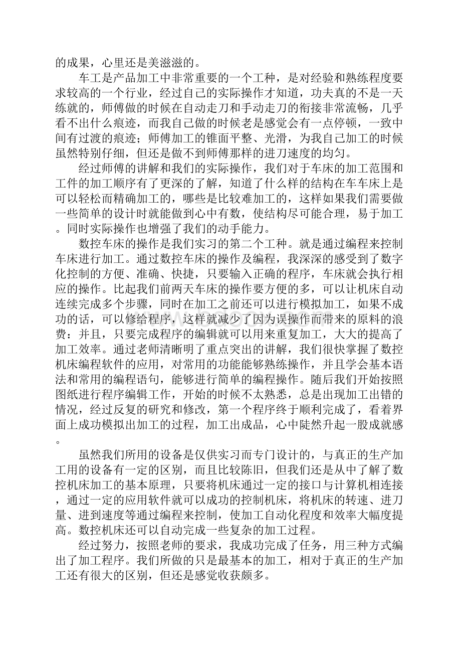 工科学生金工实习报告参考.docx_第2页