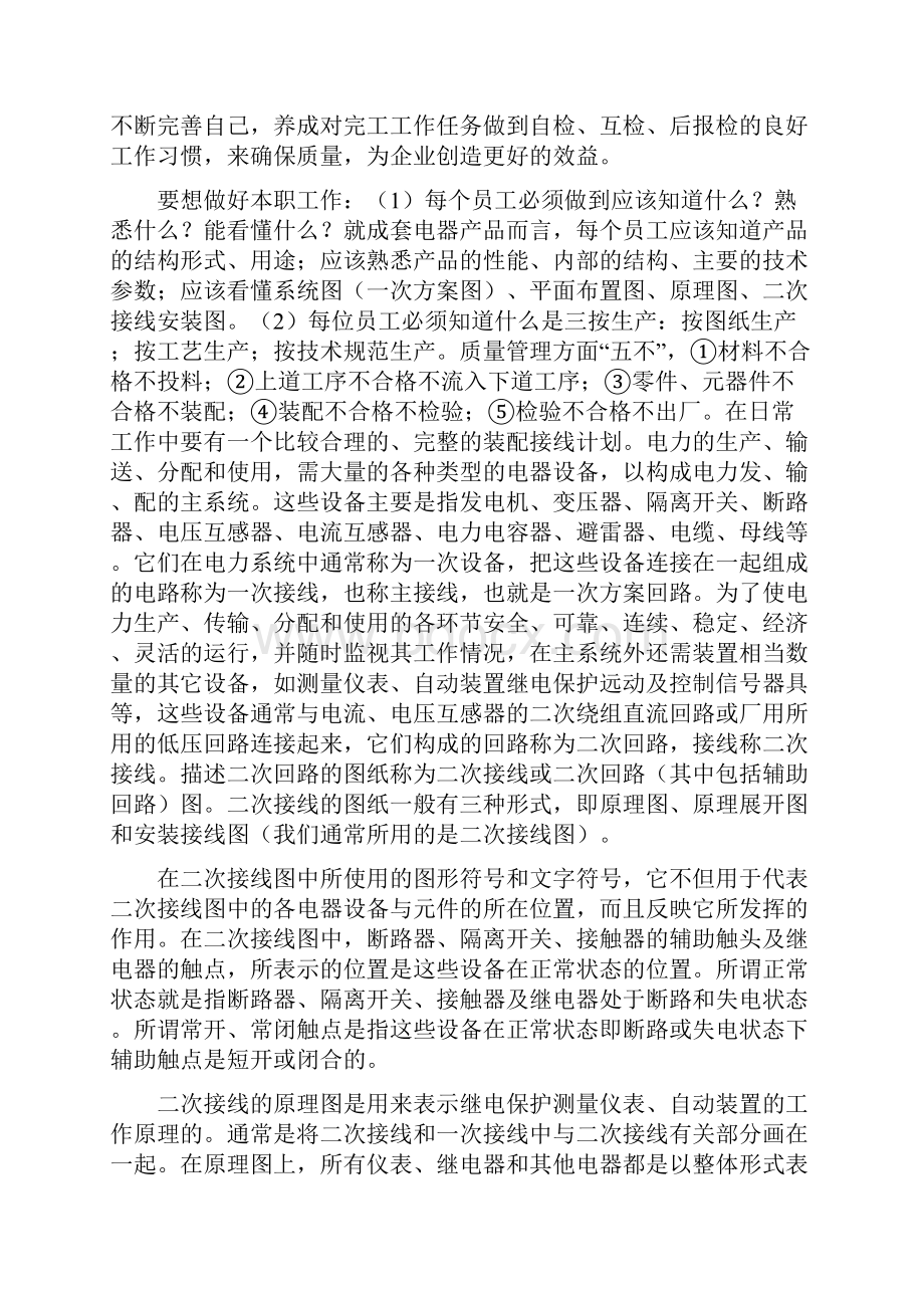 高低压成套电气设备一次二次安装基础知识.docx_第2页