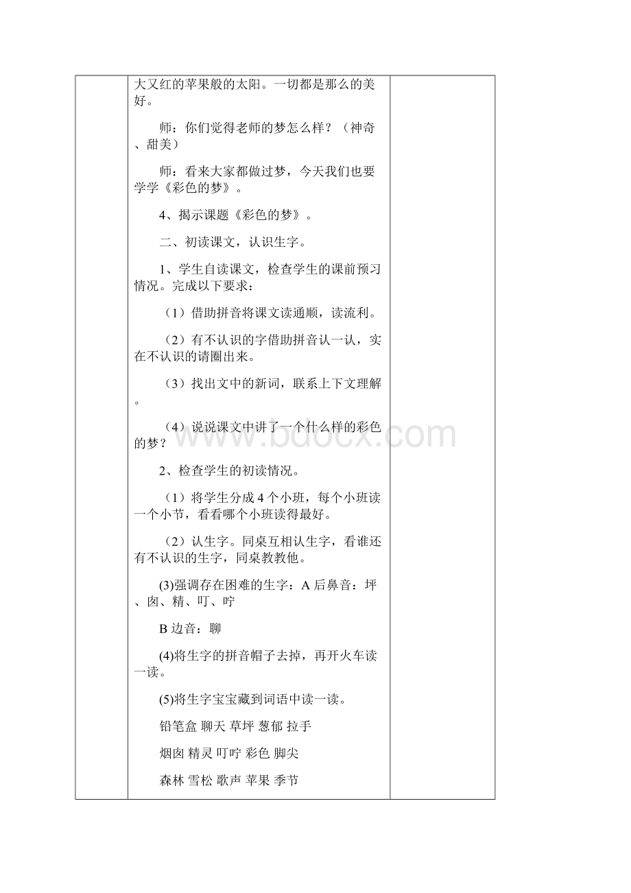 部编版小学语文二年级下册教案第四单元.docx_第2页