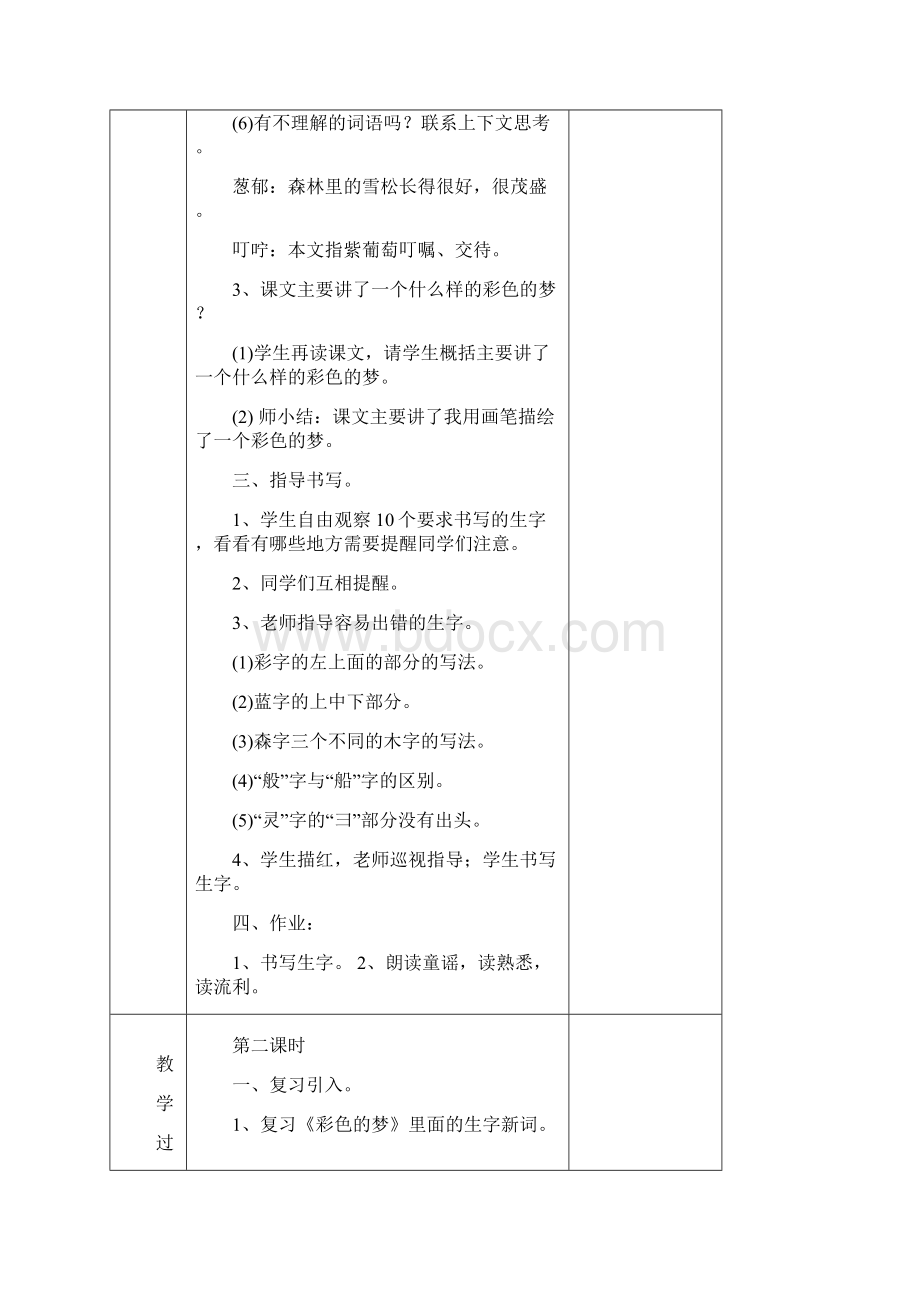 部编版小学语文二年级下册教案第四单元.docx_第3页