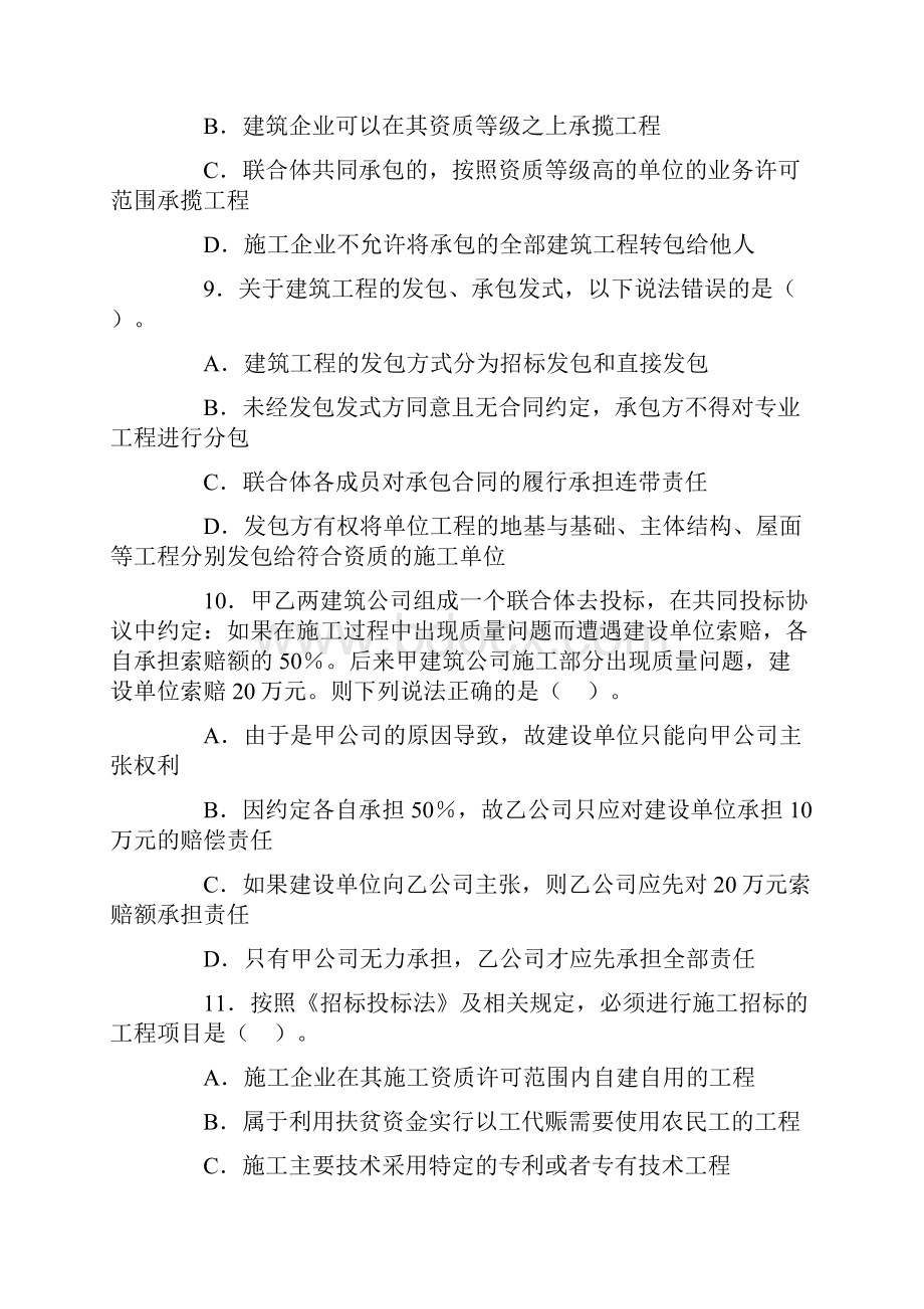 度全国二级建造师执业资格考法规.docx_第3页