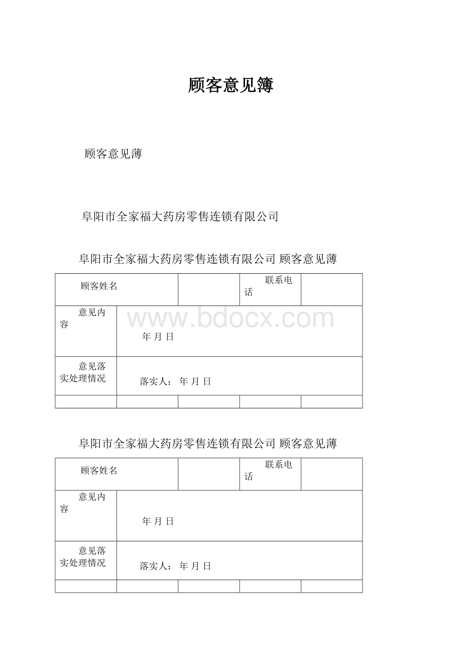 顾客意见簿.docx