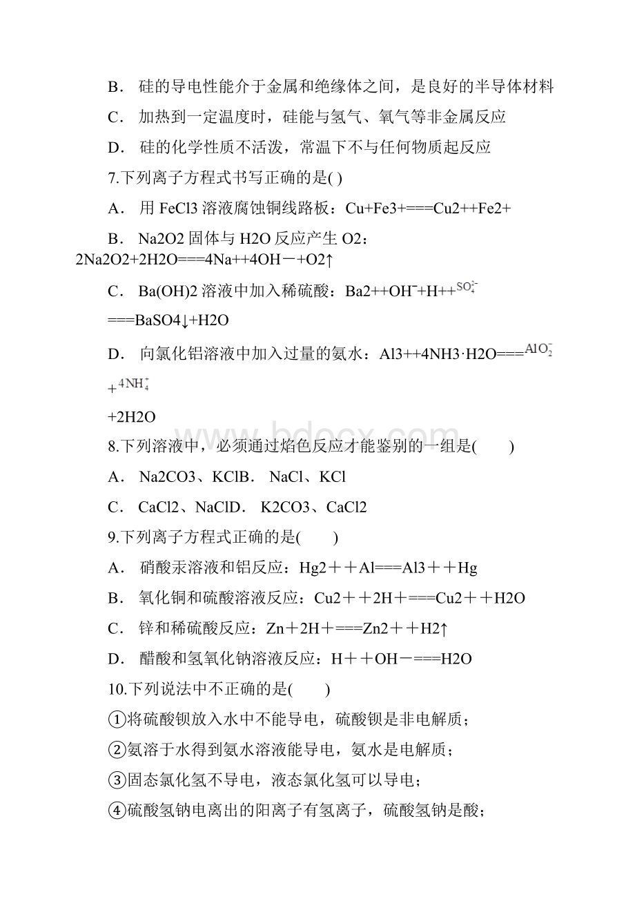 贵州省六盘水市盘县第四中学学年高一化学下学期期末考试试题2含答案 师生通用.docx_第3页