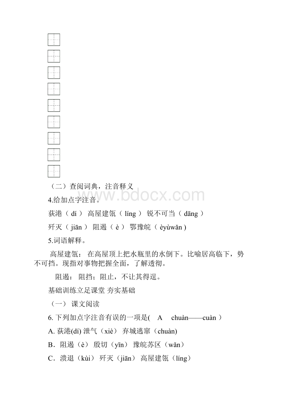 八上语文教辅资料教师版.docx_第2页