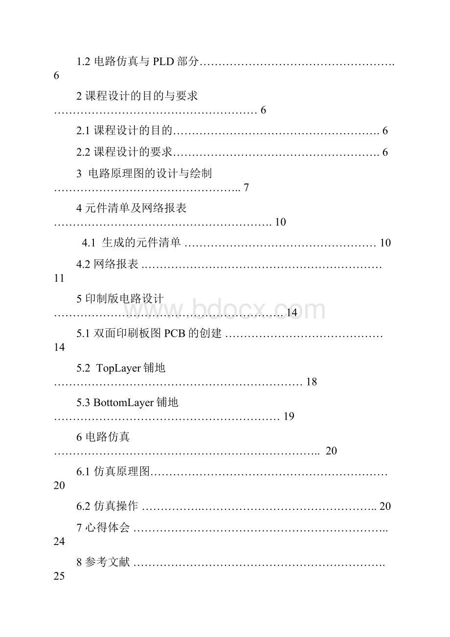 PROTEL应用实践 基于TDA7020T的FM收音机电路.docx_第3页