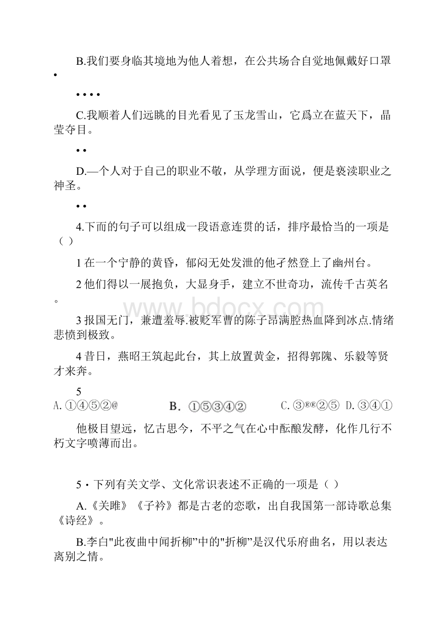 江苏省无锡市中考语文试题.docx_第2页