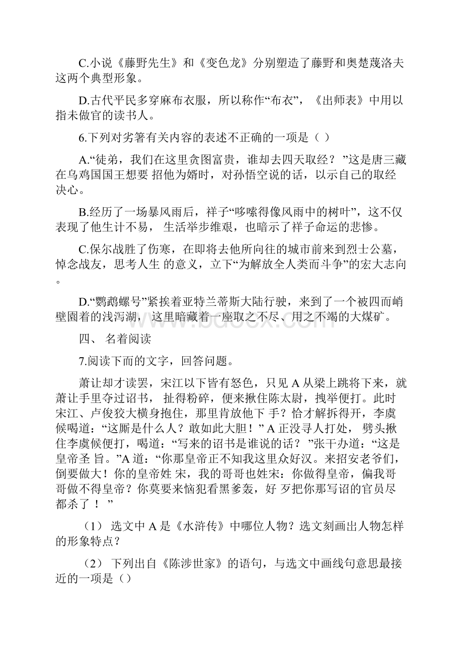 江苏省无锡市中考语文试题.docx_第3页