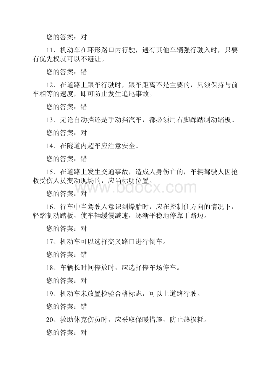 驾驶证模拟考试试题.docx_第2页