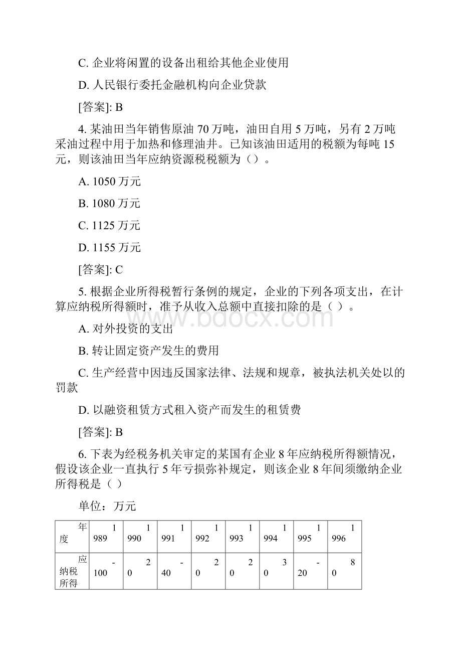 历年会计师考试税法真题含答案.docx_第2页