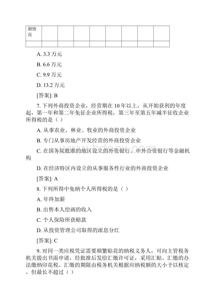 历年会计师考试税法真题含答案.docx_第3页