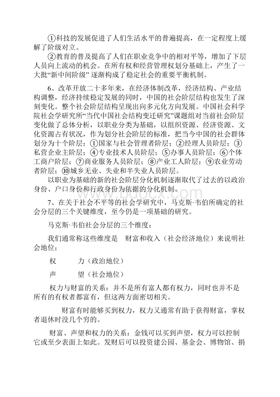 《社会学概论》笔记七.docx_第2页