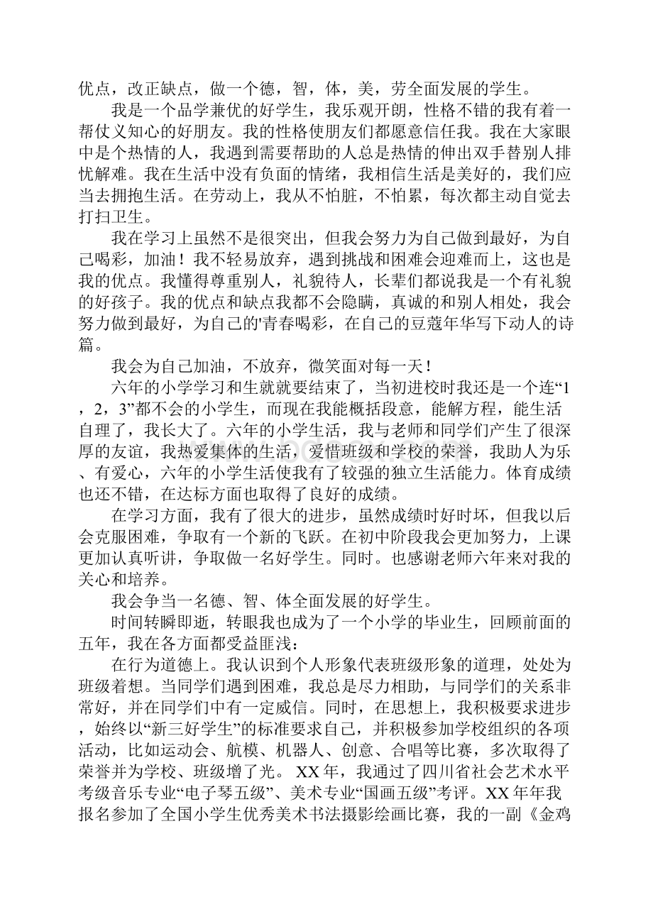 六年级学生自我评价.docx_第3页