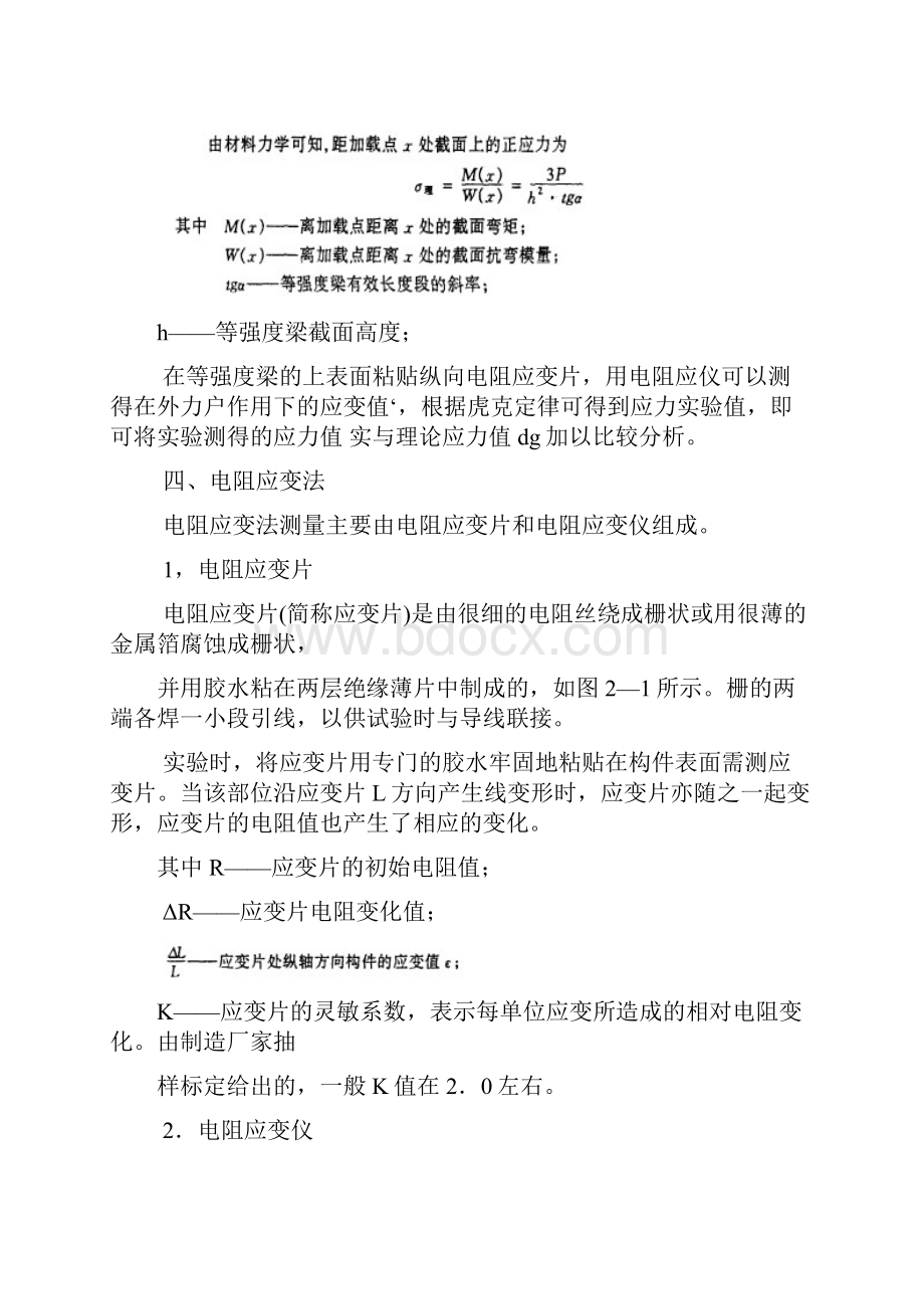 实验5 静态电阻应变仪的使用与桥路连接讲课讲稿.docx_第2页