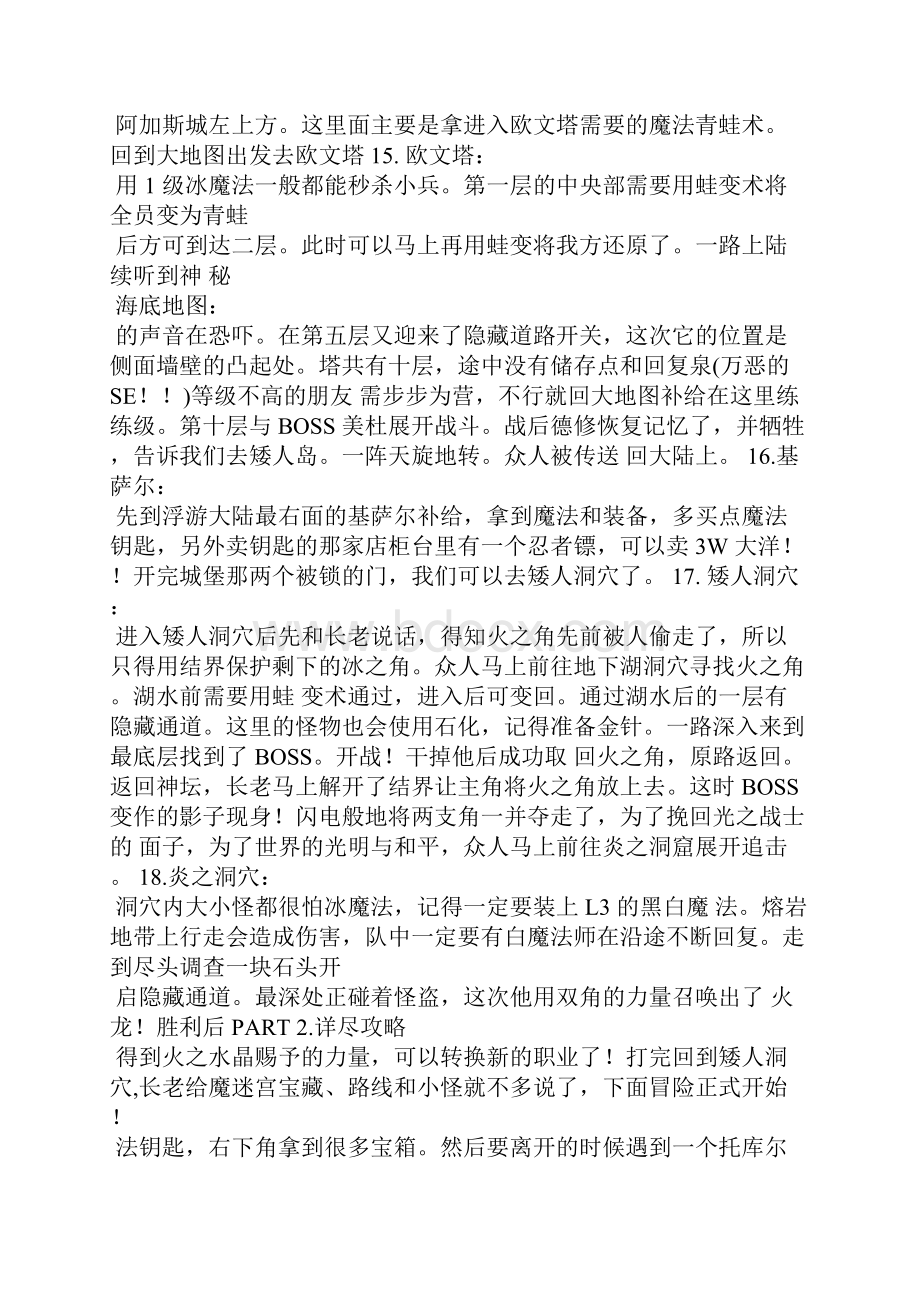 iphone《最终幻想3》完整图文攻略.docx_第3页