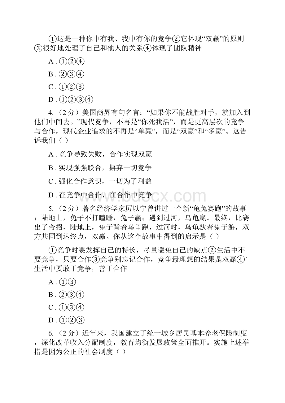 湘教版中考政治备考专题十一竞争与合作II 卷.docx_第2页