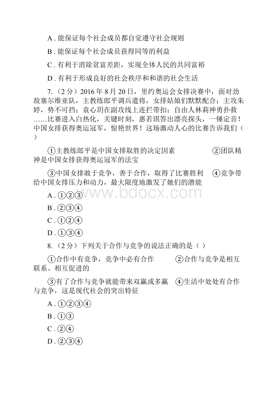 湘教版中考政治备考专题十一竞争与合作II 卷.docx_第3页