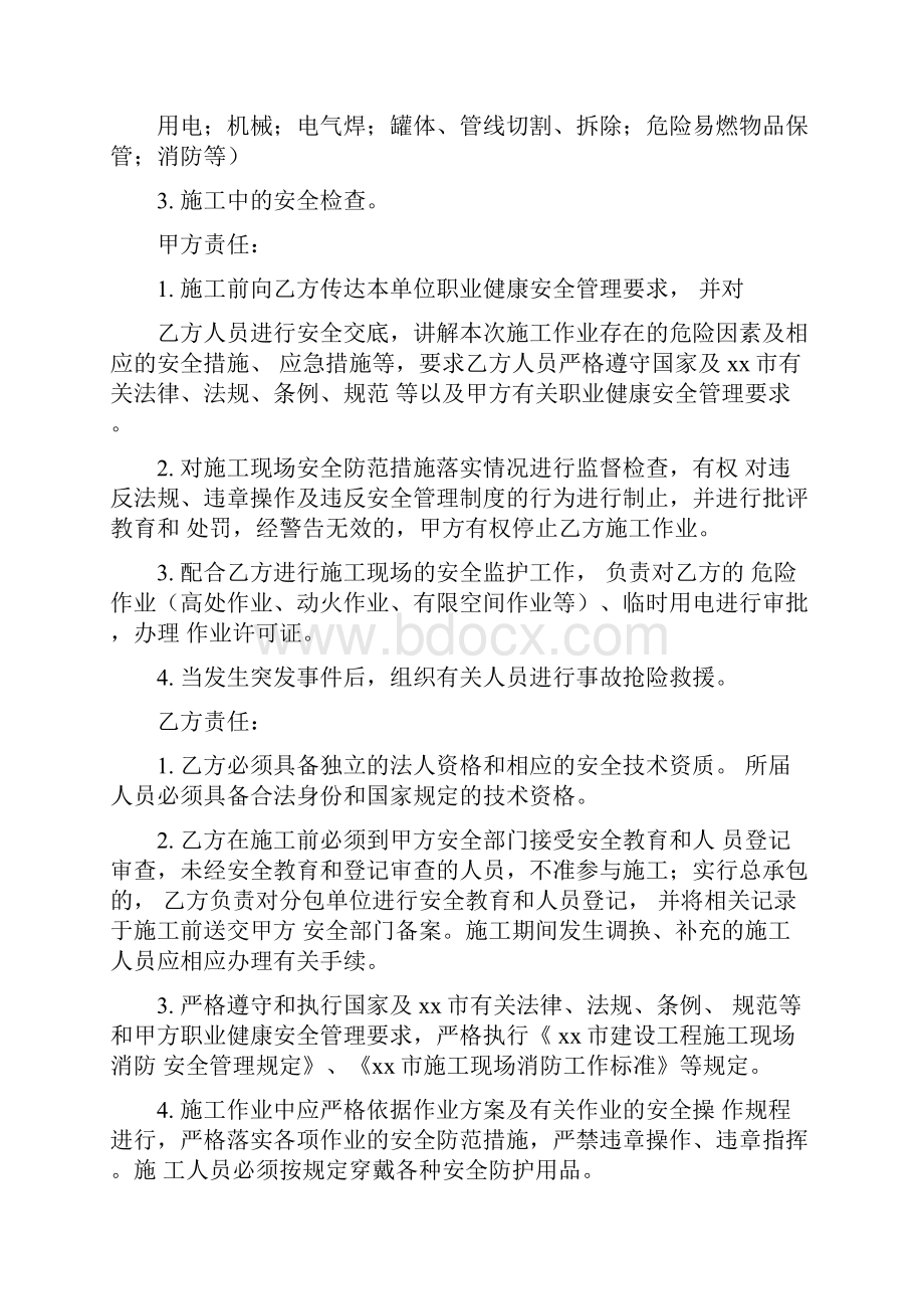 承包工程安全协议书.docx_第3页