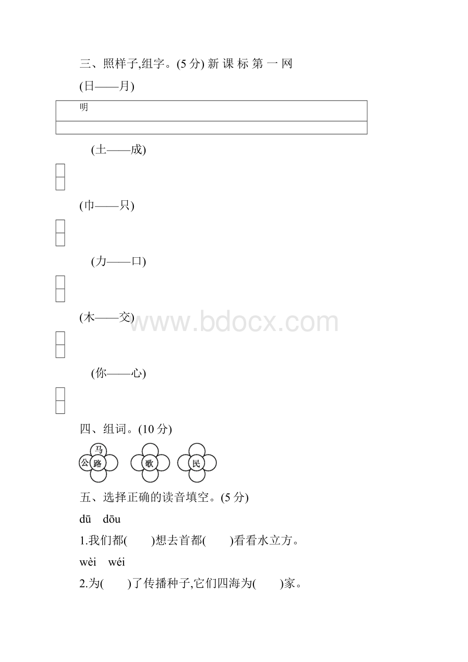 最新部编版学年度二年级语文上学期期中考试试题共6套含参考答案.docx_第2页