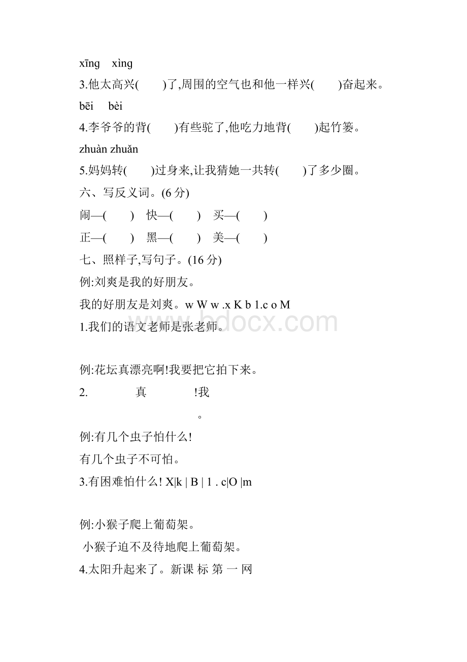 最新部编版学年度二年级语文上学期期中考试试题共6套含参考答案.docx_第3页