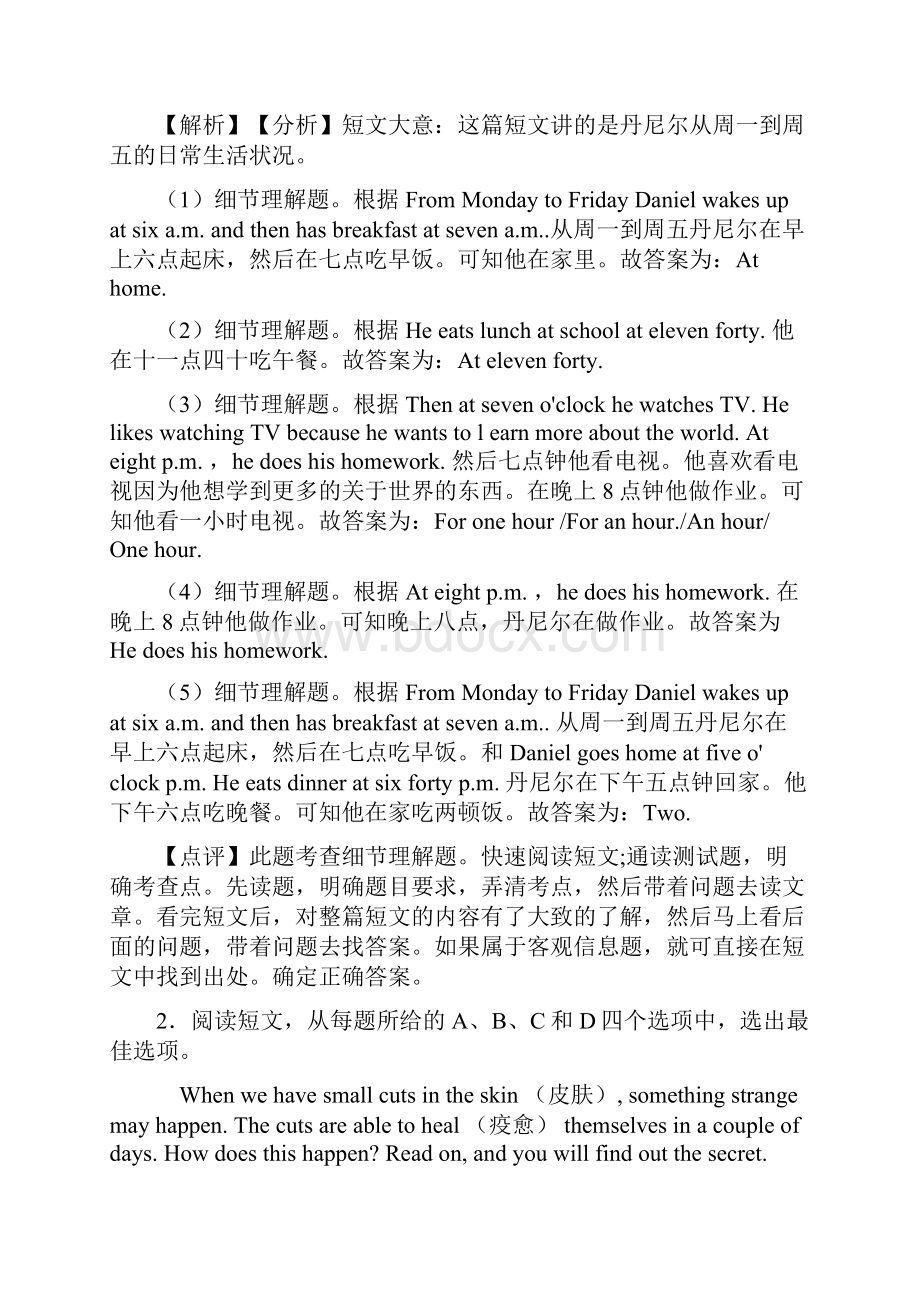 初中英语 七年级英语下册阅读理解练习题 人教版.docx_第2页