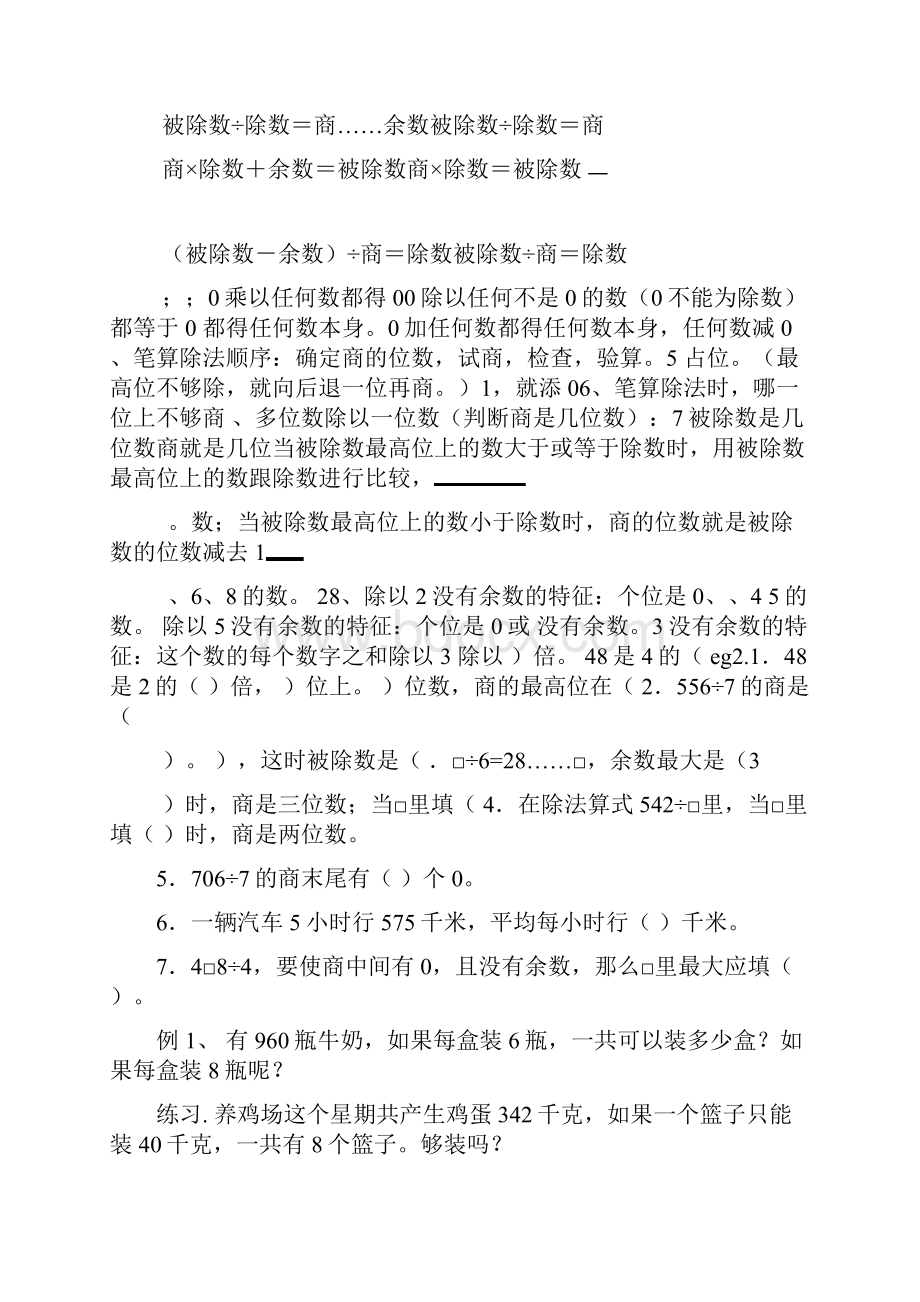 新人教版三年级下册数学期末复习知识点归纳及习题.docx_第3页