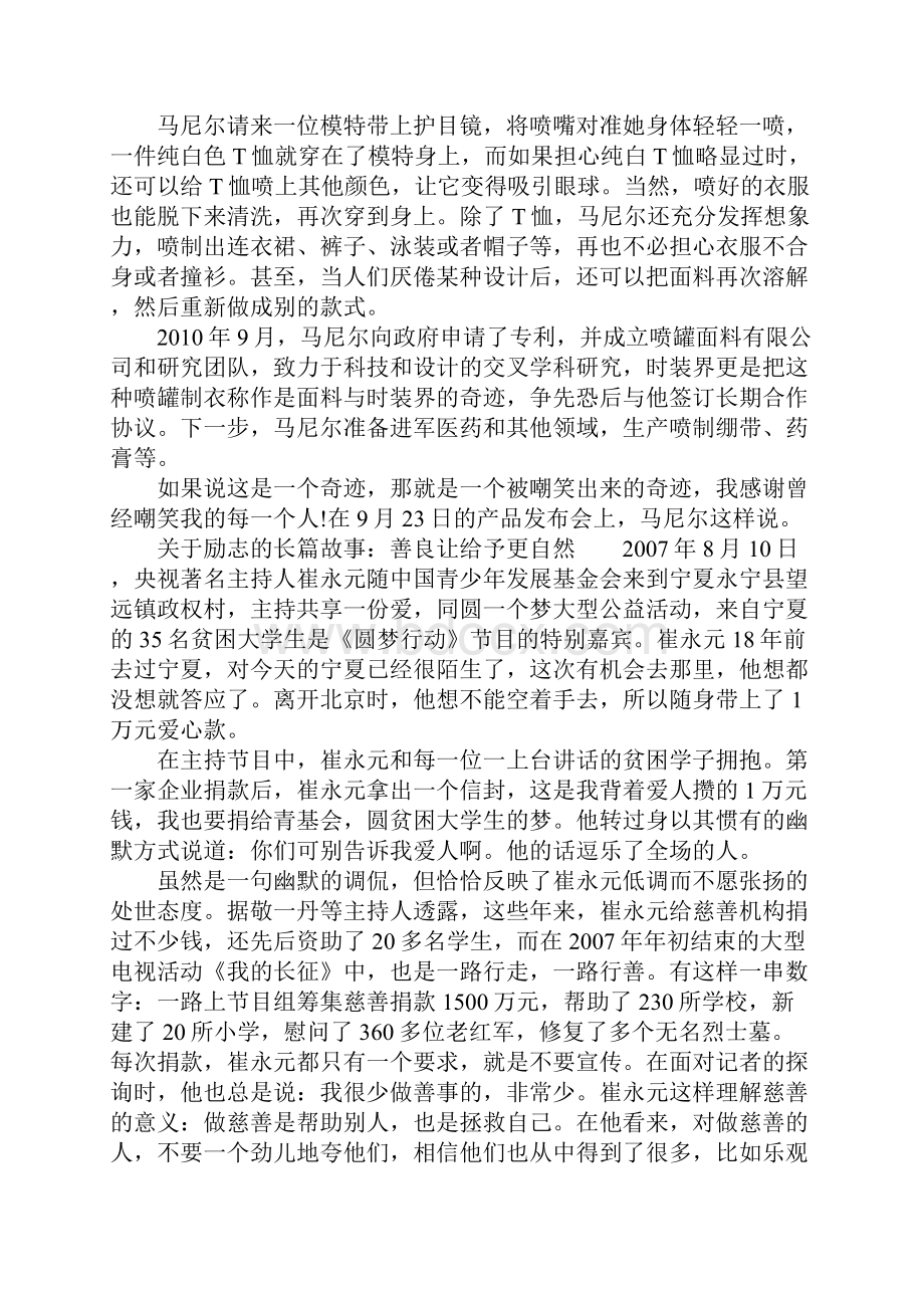 关于励志的长篇故事.docx_第2页