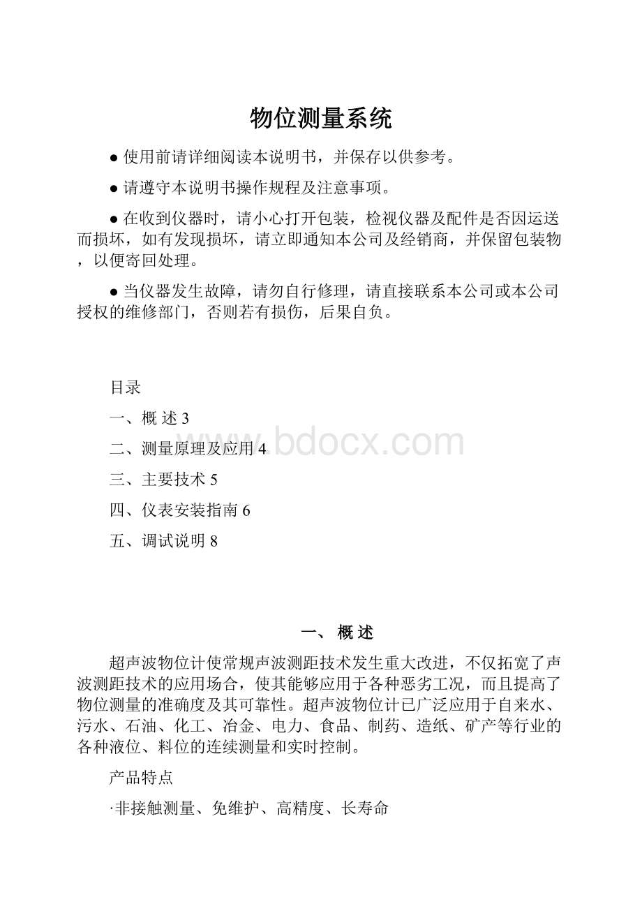 物位测量系统.docx_第1页