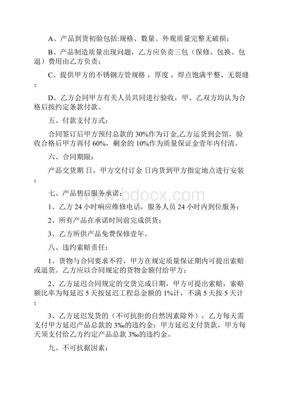 不锈钢架购销合同doc.docx_第2页