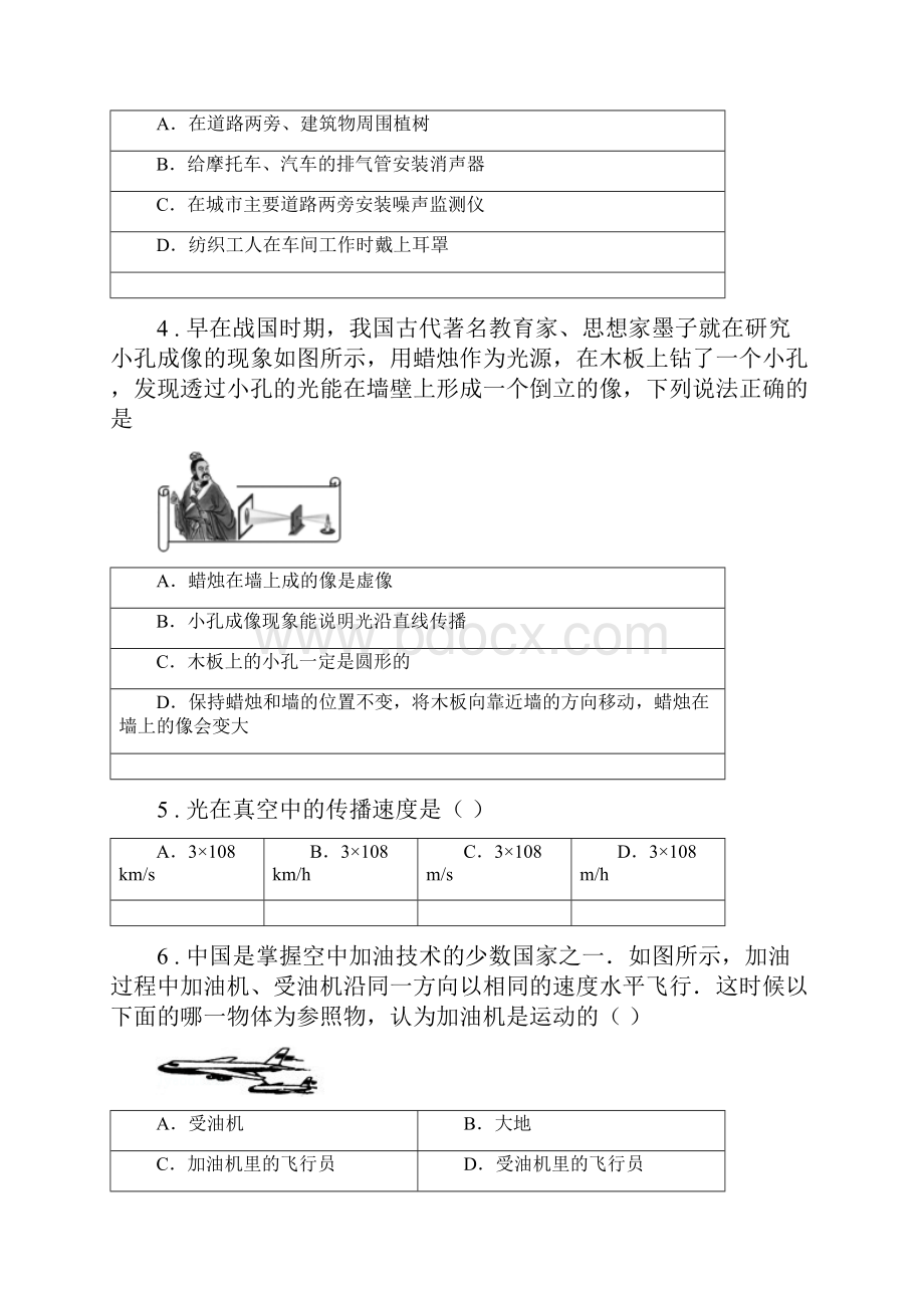 新人教版版八年级上学期期末考试物理试题C卷新版.docx_第2页