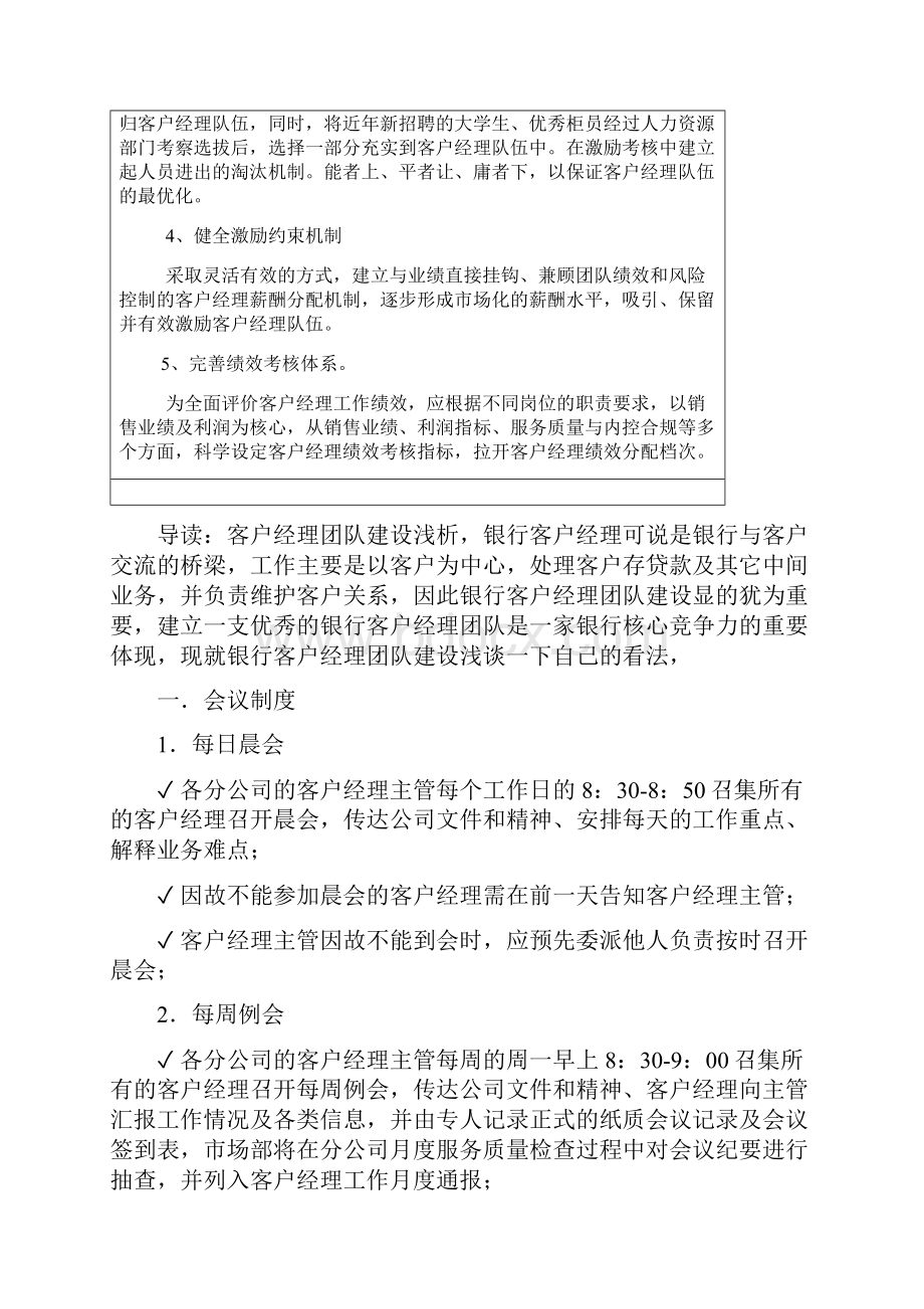 农商银行客户经理管理制度客户经理管理制度.docx_第3页