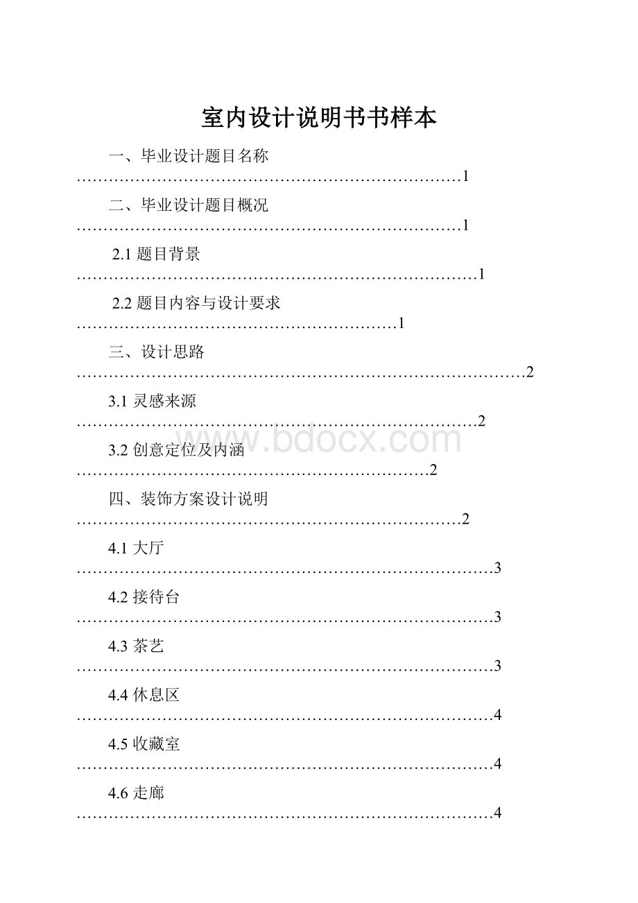 室内设计说明书书样本.docx_第1页