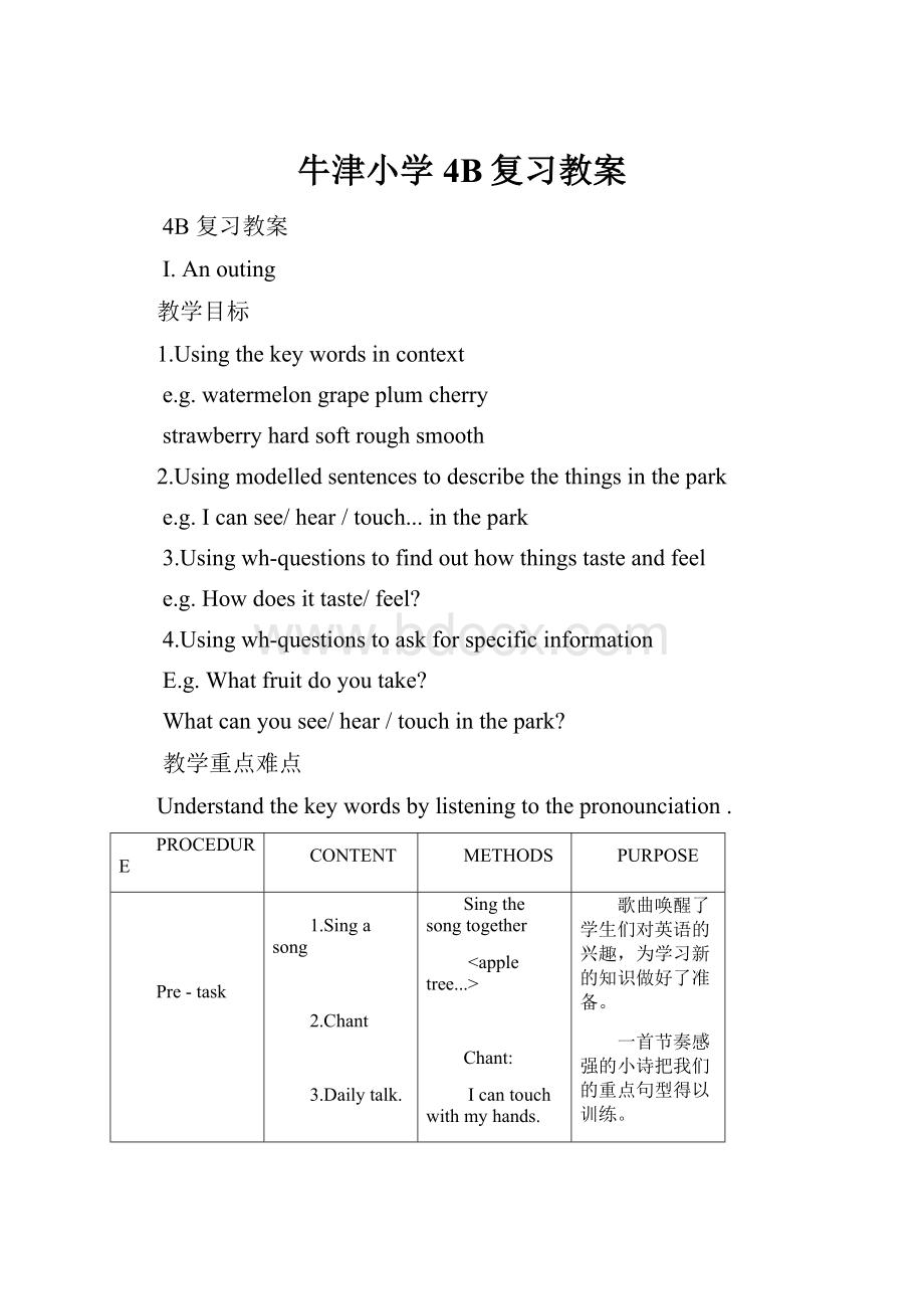 牛津小学4B复习教案.docx