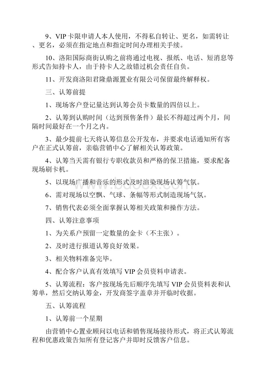 洛阳国际商街VIP卡认筹策略规划及执行案.docx_第3页