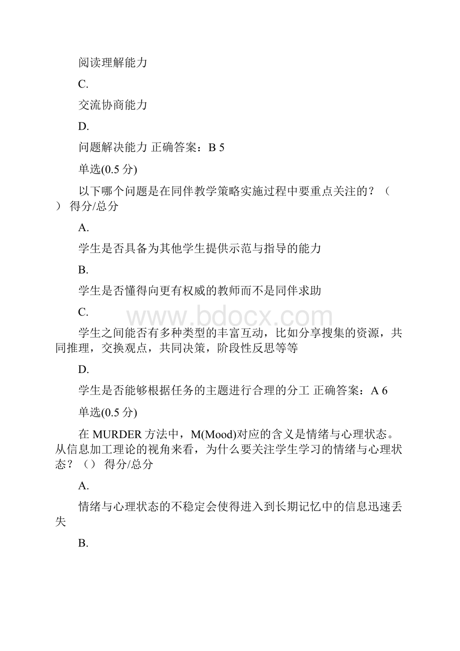 改进合作学习期末考试试题.docx_第3页