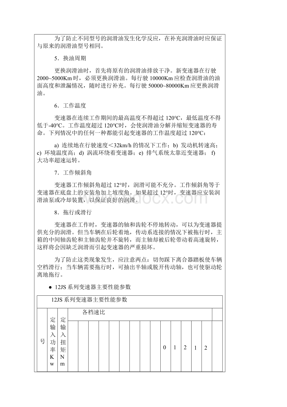 法士特变速箱维修技术资料.docx_第3页