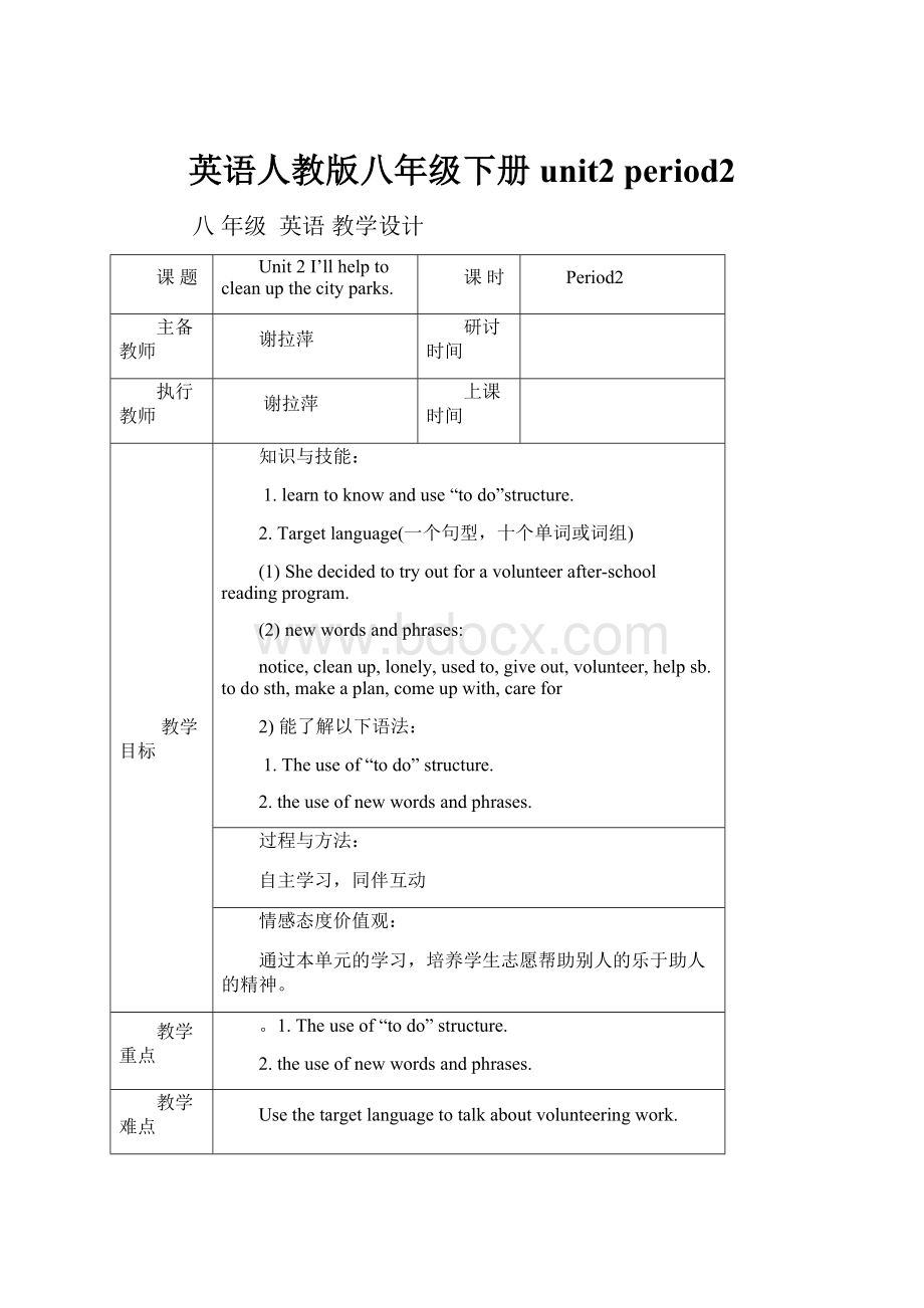 英语人教版八年级下册unit2 period2.docx