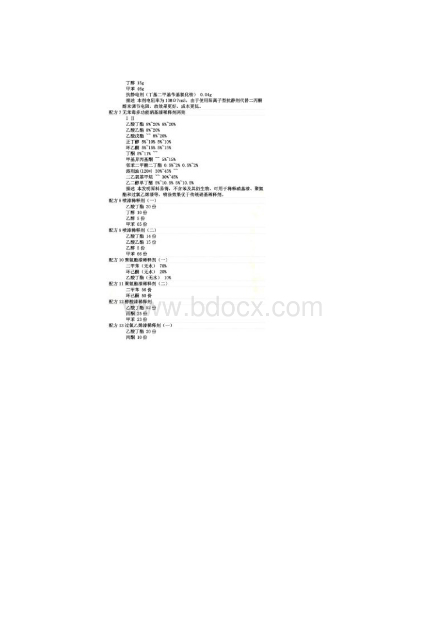 涂料和油漆稀释剂配方.docx_第3页