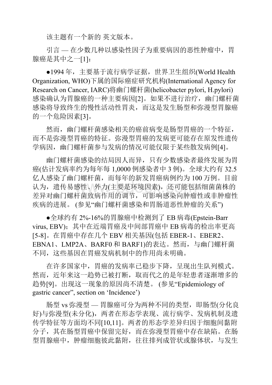 胃癌病理学及分子学发病机制.docx_第2页