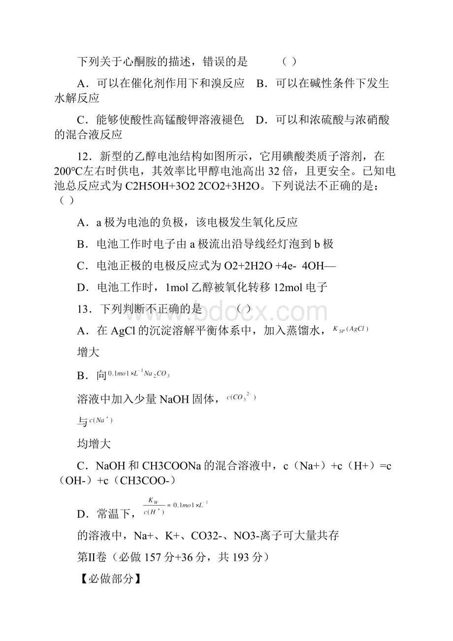 届山东省高三冲刺模拟二化学试题及答案.docx_第3页