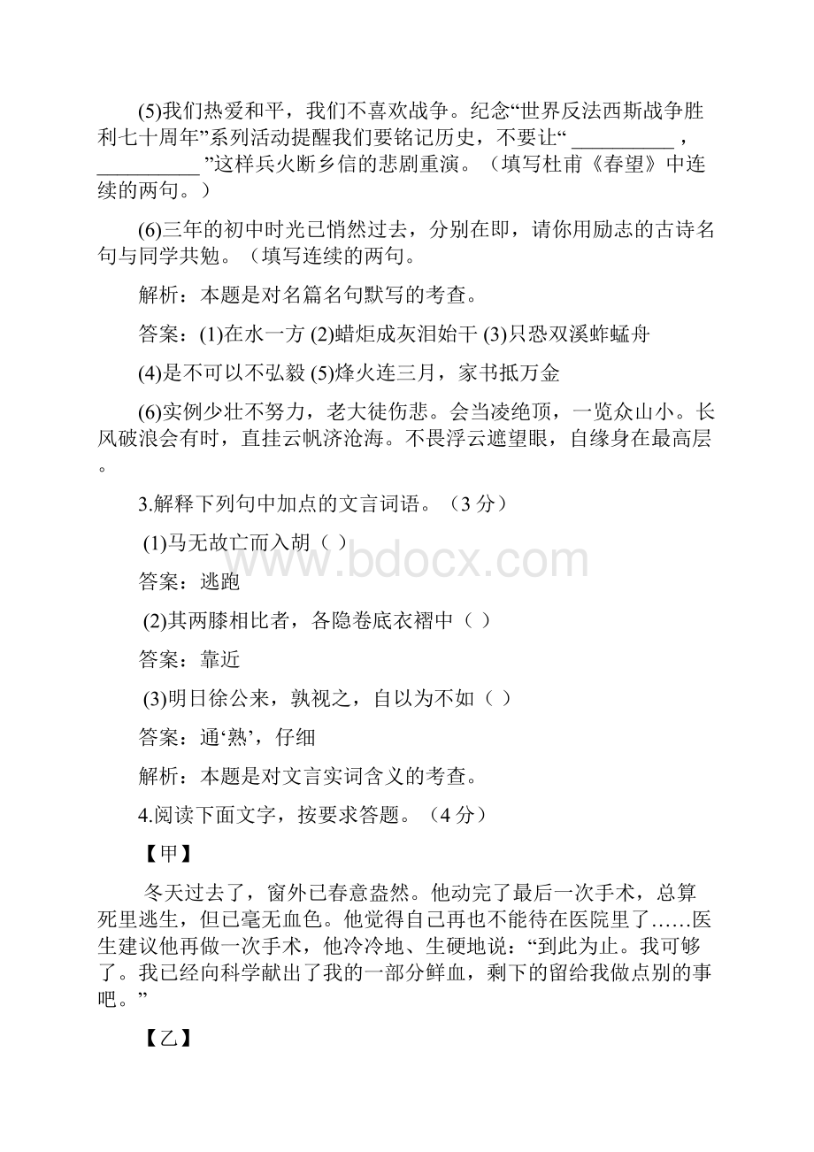 备战中考语文冲刺押题卷 重庆卷 3.docx_第2页