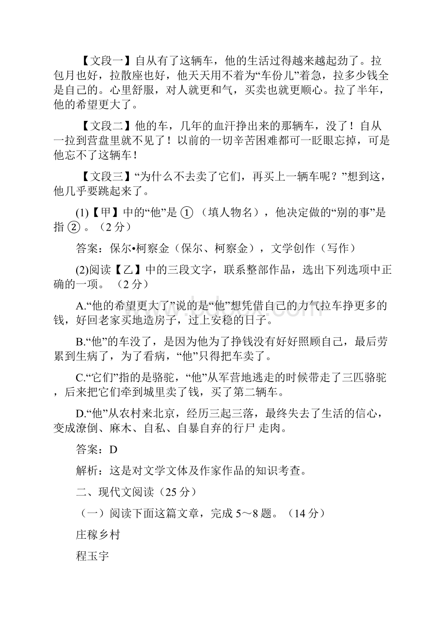 备战中考语文冲刺押题卷 重庆卷 3.docx_第3页