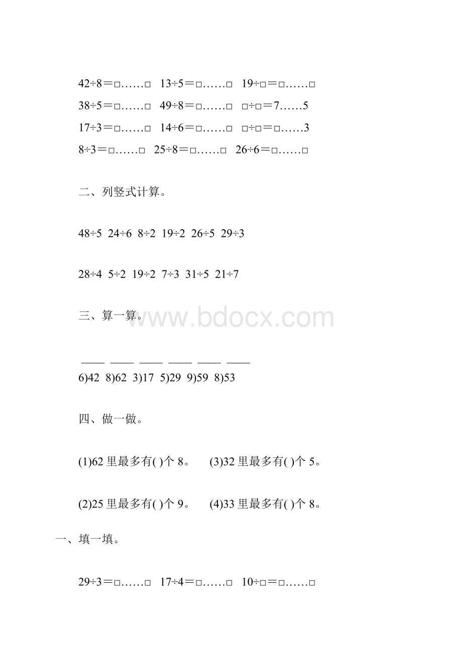 二年级数学下册有余数的除法综合练习题84.docx_第3页