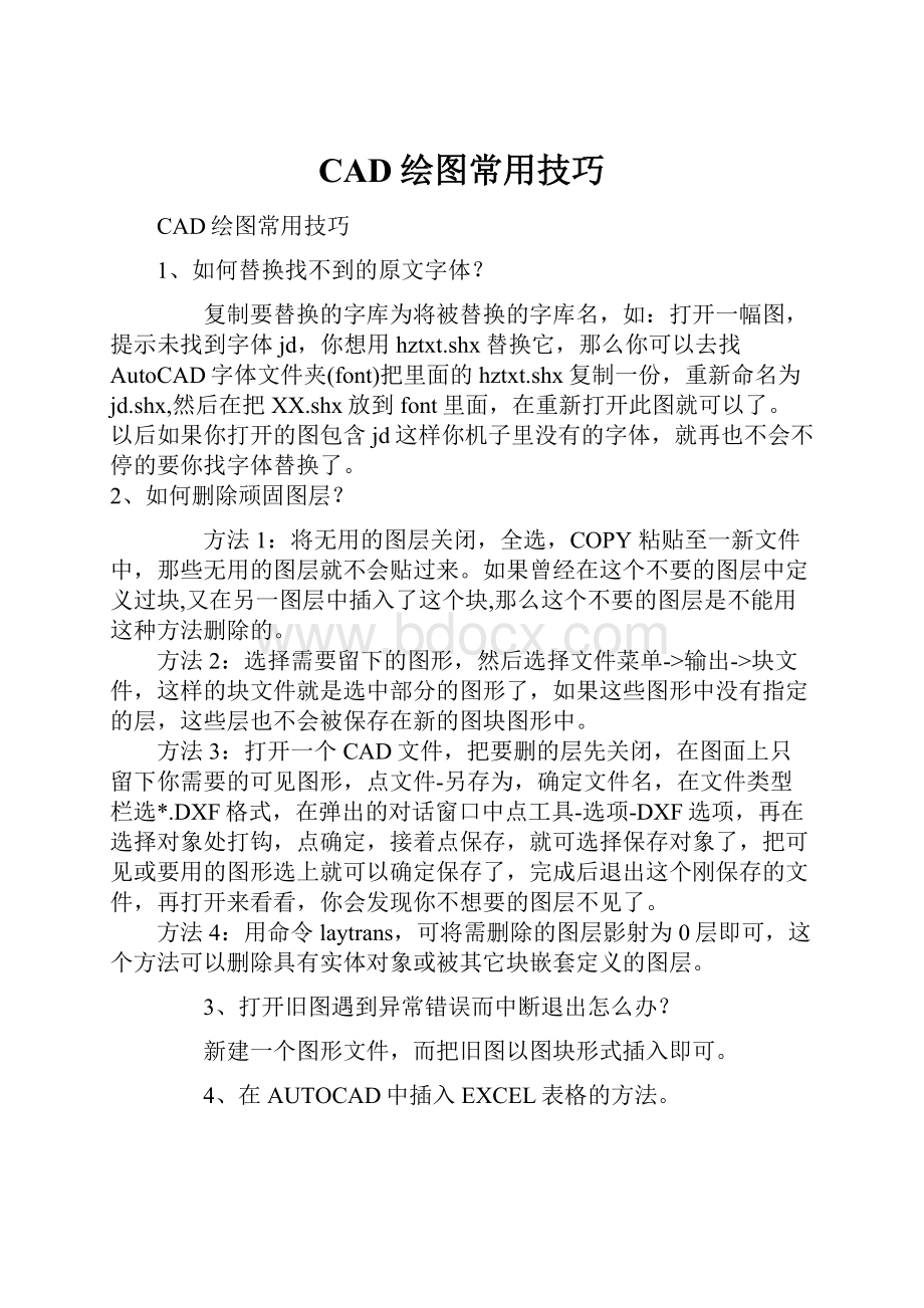 CAD绘图常用技巧.docx