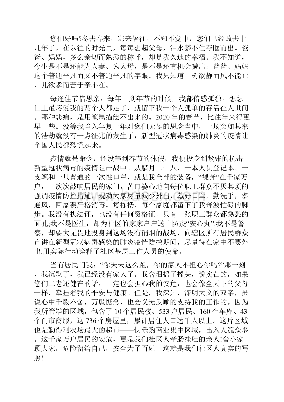 抗击疫情期间感动人心的家书家信多篇.docx_第2页